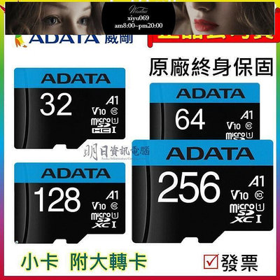 【現貨】??記憶卡 高速記憶卡  ADATA 威剛 A1  microSDXC 256G 128G 64G 32G