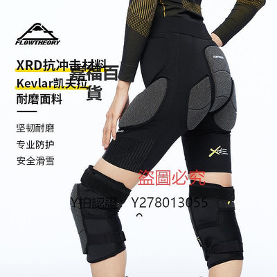 護膝 Flow Theory滑雪護具內穿XRD凱夫拉護臀護膝防摔褲屁股墊男女套裝