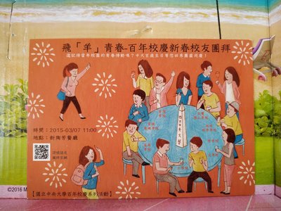酷卡Cool Card明信片-國立中央大學百年校慶