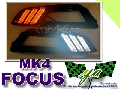 小亞車燈--福特 FOCUS 15 16 2015 2016 MK3.5 光柱 光條 MK3.5日行燈 跑馬方向燈