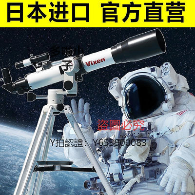 望遠鏡 Vixen日本進口天文望遠鏡專業版高清高倍入門級觀星男小學生