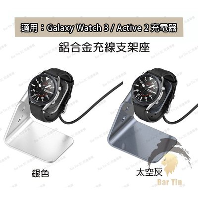 適用 三星 Galaxy Watch 3 / Active 2 充電器 R500 鋁合金 充線支架座