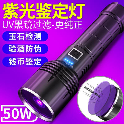 UV黑鏡伍德氏365nm紫光燈固化紫外線手電筒酒鑒定驗鈔熒光劑50W