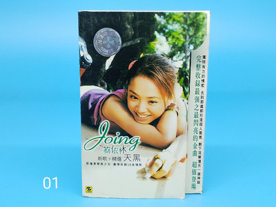 【二手】 蔡依林磁帶   版本自鑒    品相很好看實物圖    經361 音樂 錄音帶 CD【吳山居】