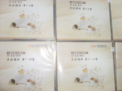 2009年~【陳志超 民法總則 DVD函授】~志光超級函授~(全新!!)