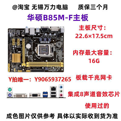 電腦主板華碩B85M-G PLUS B85M-K臺式機電腦主板H81-K/D R2.0 1150針DDR3