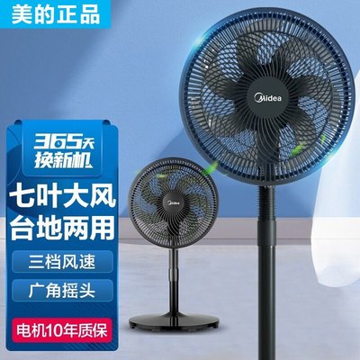 美的SAF30AB電風扇落地扇家用大風力臺立式強力搖頭電扇宿舍