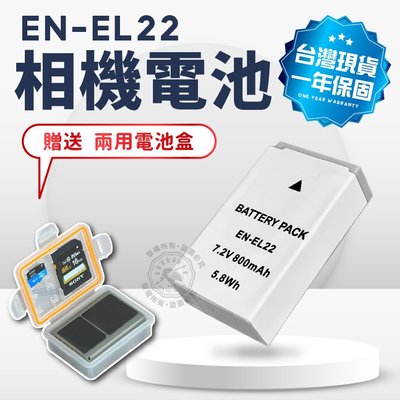 現貨 EN-EL22 電池 充電器 送電池盒 ENEL22 單充 雙充 相機電池 Nikon 1 S2 J4