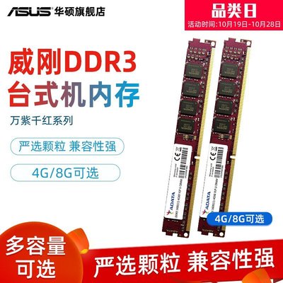 熱銷 威剛DDR3 1600頻率 4G/8G臺式機電腦內存條適配華碩主板DIY主機雙通道高速內存條高頻運行臺機內存16g