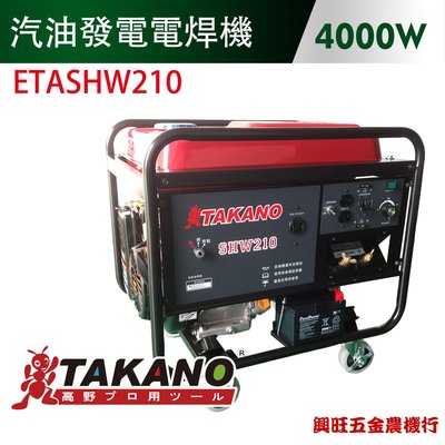 TAKANO 高野 4000W 汽油發電電焊機 / ETASHW210