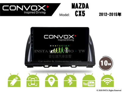 音仕達汽車音響 CONVOX 馬自達 CX5 12-15年 10吋安卓機 8核心 2G+32G 八核心 4G+64G