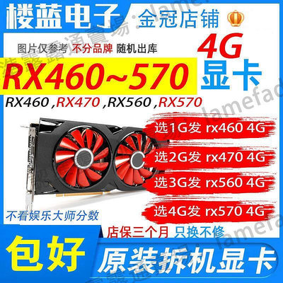 強推！遊戲顯卡RX460 470 RX 560 570 4g拆機顯卡超gtx960 二手游戲顯卡     全台最大A16