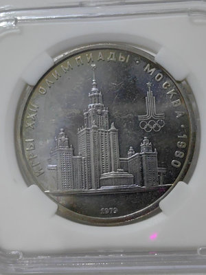 #222-2   蘇聯1980年莫斯科夏運會 1盧比紀念幣，4508