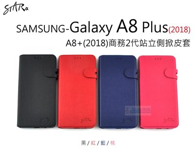 s日光通訊 STAR原廠【限量】SAMSUNG Galaxy A8 Plus 2018 A8+ 商務2代站立側掀皮套