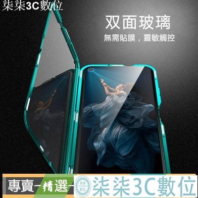 『柒柒3C數位』⭐【雙面玻璃】華為 Nova 5t Huawei Nova5t 萬磁王三代 鋼化玻璃+金屬框架 全包邊 磁性殼
