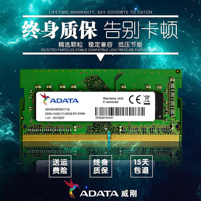 威剛DDR4 2400 2133 2666 8G 4G 16G四代筆記本電腦內存條吃雞
