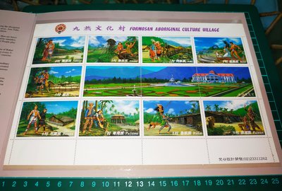 台灣原住民九族文化村郵票,介紹九族文化,以郵票形式呈現(無面值)
