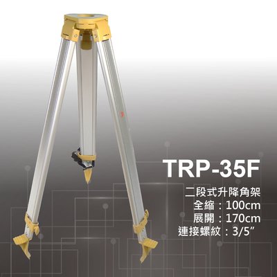 TRP-35F 平面大孔鋁腳架 / 平大腳架---經緯儀 / 全站儀專用