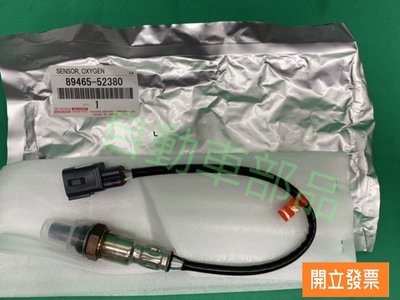 【汽車零件專家】豐田YARIS 1.5 06-13年 前段 89465-52380感知器 感應器 含氧感知器 O2感知器