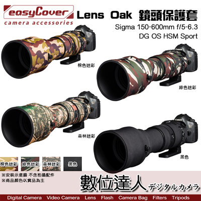 【數位達人】easyCover Lens Oak for Sigma 150-600mm f/5-6.3 S版 保護套