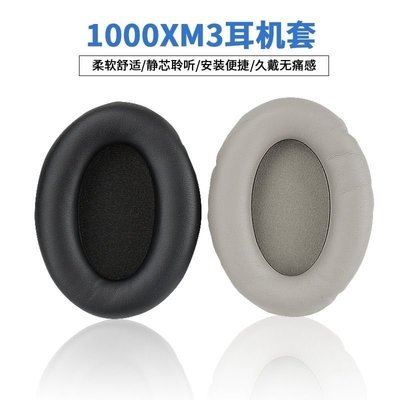 現貨 適用WH-1000XM3耳罩1000XM2耳機海綿套頭戴式XM4保護套4代【爆款特賣】