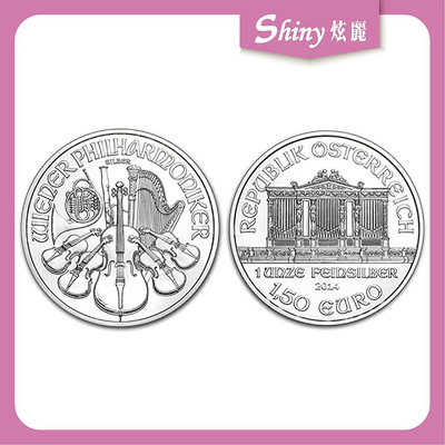 【炫麗銀樓】2014維也納愛樂銀幣1盎司｜999純銀 1oz 一盎司