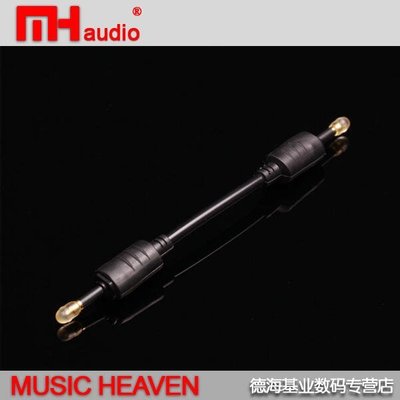 音樂配件Music Heaven MH-FI110 圓-圓數字光纖音頻信號線AK120 AK特價