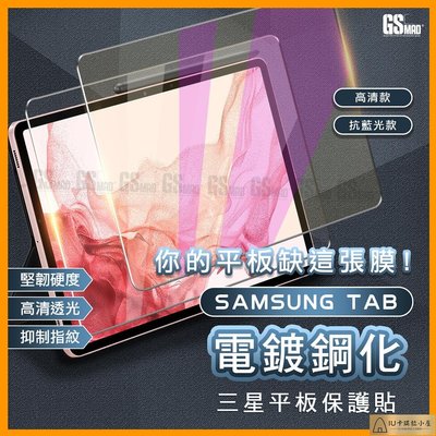 【最高品質超好貼】三星平板 保護貼 玻璃貼 現貨 適用Galaxy Tab S9 A8 S8 FE S6 A7 lite【IU卡琪拉小屋】