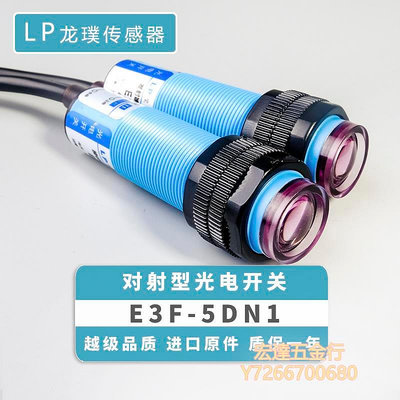 【滿300出貨】光電感應器光電開關C1對射式傳感器NPN常開三線紅外線感應器E3F-5DN1
