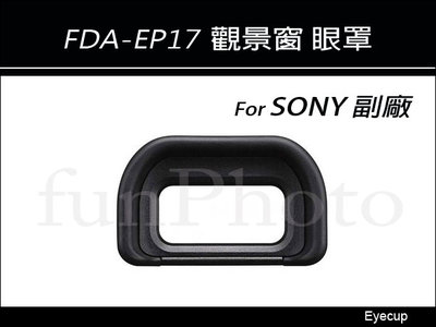 【趣攝癮】SONY 副廠 FDA-EP17 ES-EP17 觀景窗 眼罩 A6600 A6500 A6400