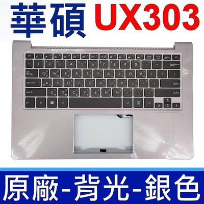 華碩 ASUS UX303 C殼 銀色 背光 原廠 鍵盤 UX303UB UX303LA UX303LB UX303LN