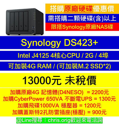【搭購Synology原廠NAS碟優惠價】Synology DS423+