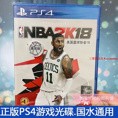二手正版原裝PS4游戲光盤  NBA 2K18 籃球協會  現貨 中文『三夏潮玩客』