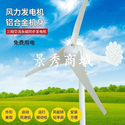 熱銷 家用風力發電機螺旋S型太陽能風光互補12V/24V/48V/600W【景秀商城】