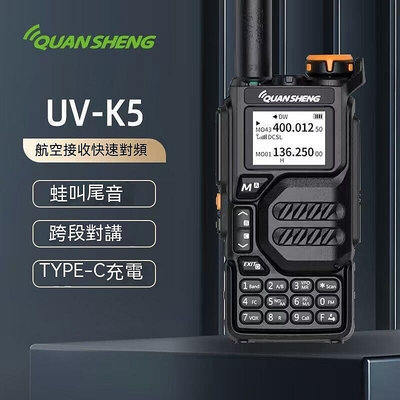 對講機 電 電對講機 泉盛UV-K5對講機多功能多段USB充電大功率手臺一鍵對頻航空頻 X