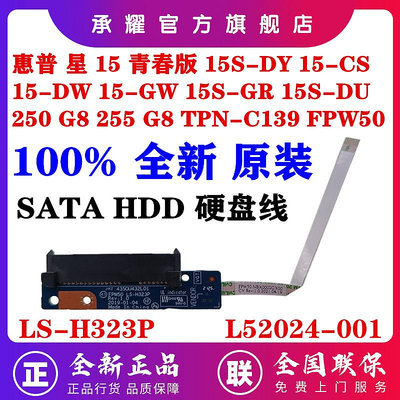 HP 惠普 15S-DU 15S-GR 15S-DY 15S-DR TPN-C139 250 255 256 G8 G9