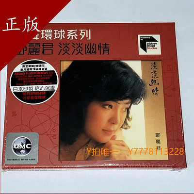 CD唱片 8888562 蜚聲環球系列 鄧麗君 淡淡幽情 ARS 正版CD碟片~