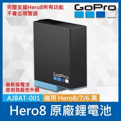 【補貨中11110】盒裝 正品 GoPro HERO 8 7 6 Black 原廠 電池 AJBAT-001 電源相關