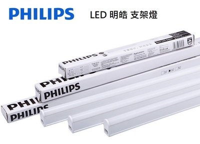 飛利浦 明皓LED 1尺 3.4W附串接線 支架燈 串接燈 層板燈【光彩PH-BN058C-3.4W%