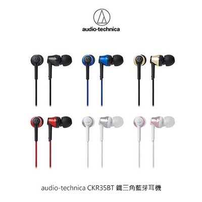 audio-technica CKR35BT 鐵三角藍芽耳機 台灣公司貨 保固一年