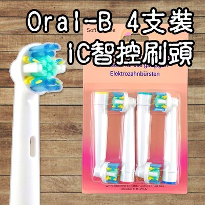 【阿普生活】Oral-B 歐樂B電動牙刷頭 ４支裝 IC智控刷頭 百靈牙刷 電動牙刷頭 潔牙片EB-25