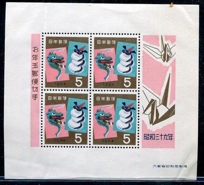 日本郵票#19042507 , 年賀切手昭和39年龍年小全張 , 新票1枚 , 1963 , 品相如圖