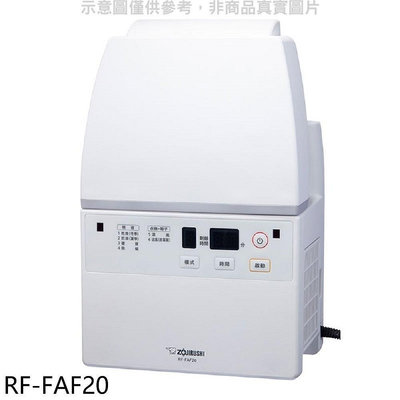 《可議價》象印【RF-FAF20】多功能烘乾機烘被機