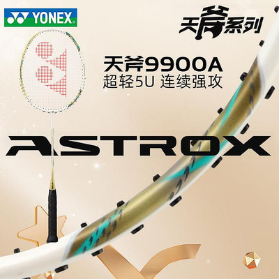 yonex尤尼克斯羽毛球拍女士男全碳素專業超輕天斧AX9900A單拍禮盒