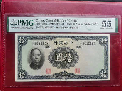 【獅子號】民國二十五年（1936年）中央銀行拾元紙鈔，正面為