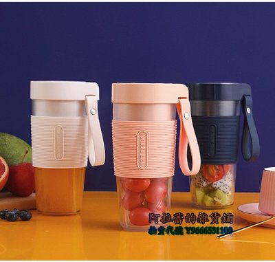 阿拉蕾的雜貨鋪隨身果汁機 攪拌機 榨汁機 電動榨汁機 隨身杯 迷你榨汁機 USB充電榨汁杯
