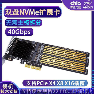 阿澤科技【下單】PCI-E轉M.2硬碟轉接卡2個NVME硬碟擴展卡pcie x4 x8 x16免拆分卡