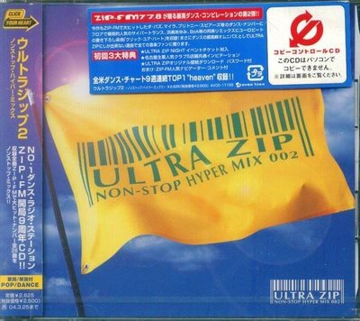 (甲上唱片) ULTRA ZIP NON-STOP HYPER MIX002 - 日盤 濱崎步,move,倖田來未