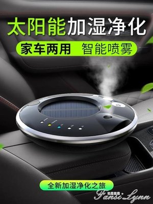 熱銷 太陽能車載空氣凈化器汽車用除異味負離子氧吧車內香薰噴霧加濕器--可開發票