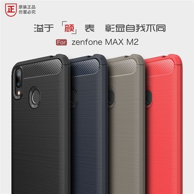 *蝶飛*華碩 ZenFone Max M2 ZB633KL X01AD 碳纖紋 手機殼 手機套 保護殼 保護套 防摔殼